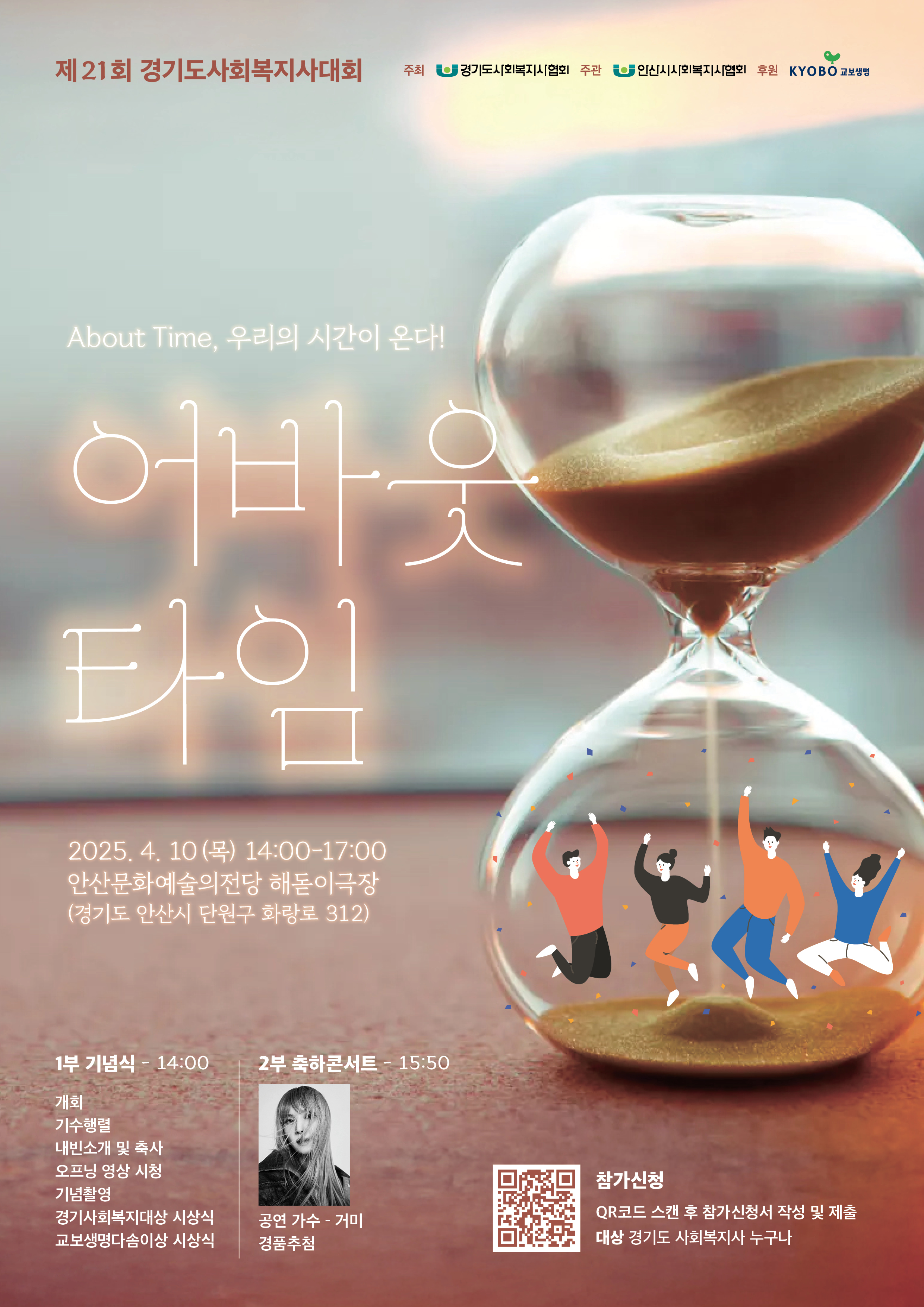 2025년 제21회 경기도사회복지사대회 포스터 (1).jpg